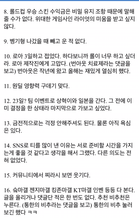 [LOL] 뱅 방송 요약.jpg | 인스티즈