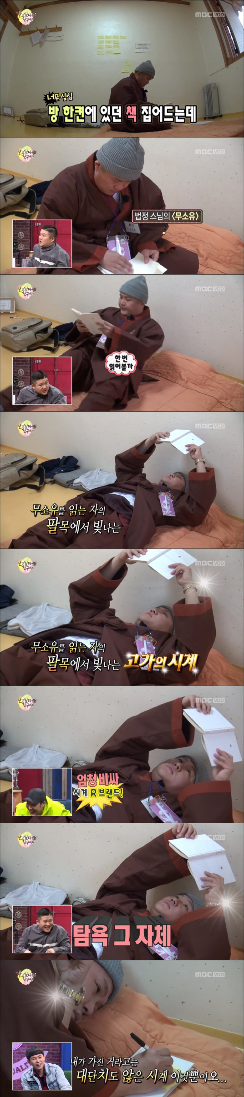 [무한도전] 템플스테이중에 무소유를 읽는 조세호.jpg | 인스티즈