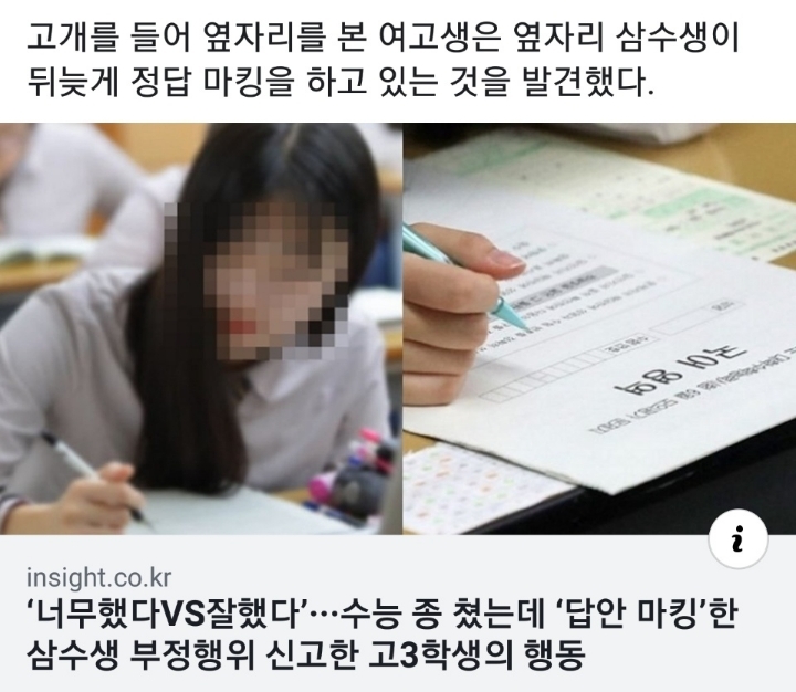 삼수생 종친후 마킹, 고발 / 잘했다 vs 너무했다 | 인스티즈