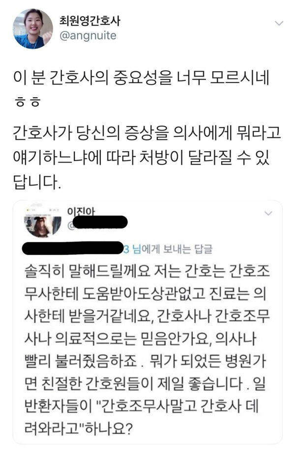 간호사 무시하다가 간호사 분에게 개털린 트짹이.jpg | 인스티즈