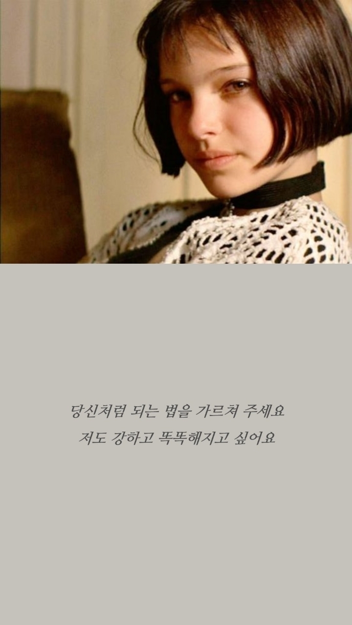 레옹 명대사 | 인스티즈