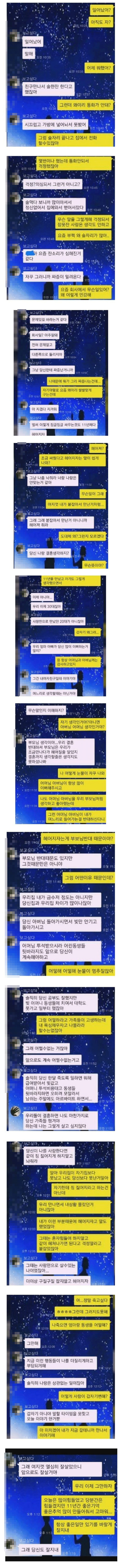 11년 사귄 커플의 이별 | 인스티즈