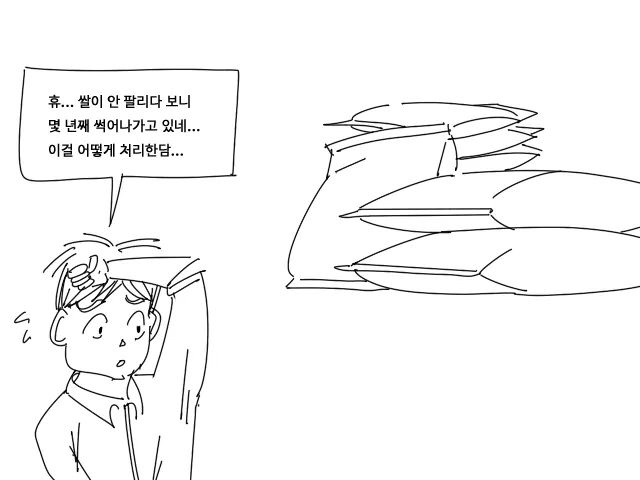 잉여쌀을 해결하는 방법 | 인스티즈