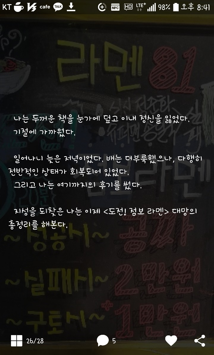 점보라멘 도전후기 | 인스티즈