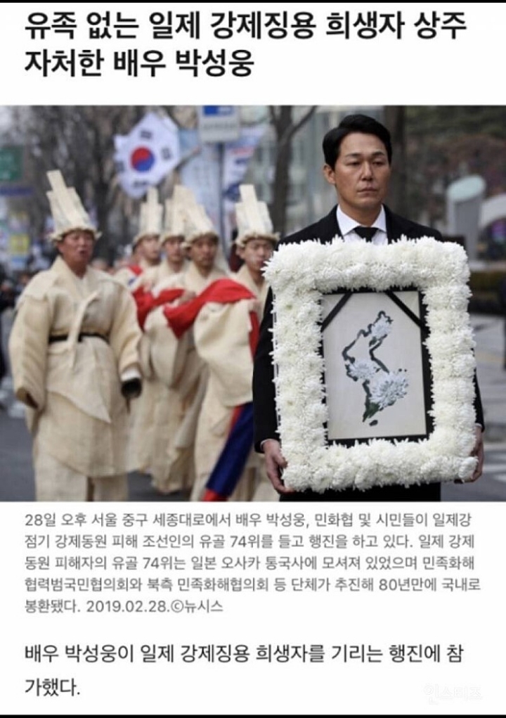 유족없는 일제 강제징용 희생자 상주 자처한 배우 박성웅.jpg | 인스티즈