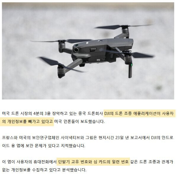 드론을 조심해야 하는 이유 | 인스티즈