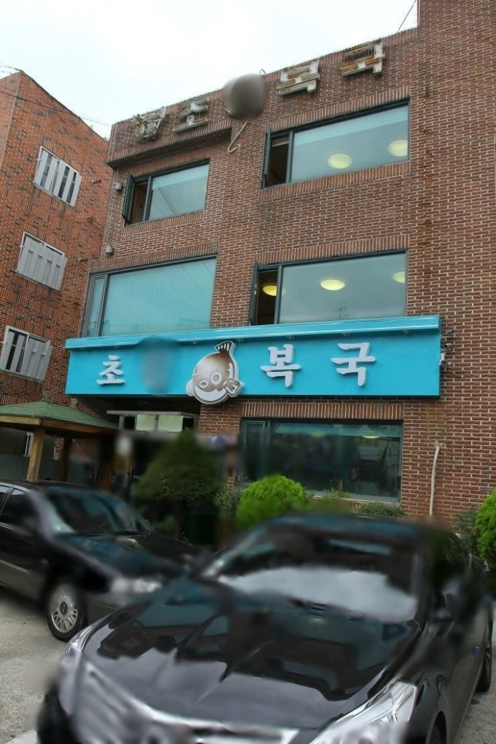 부산복어집 이미지