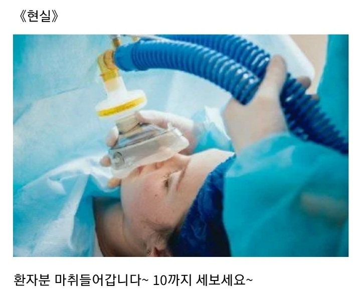 현실 vs 드라마 전신마취 차이.jpg | 인스티즈