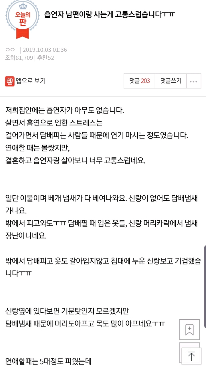 흡연자 남편이랑 사는게 고통스럽습니다 | 인스티즈