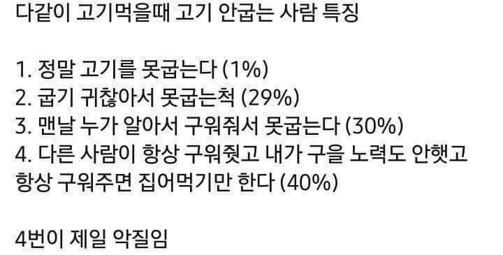 다같이 고기 먹을 때 고기 안 굽는 사람들 특징.JPG | 인스티즈