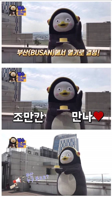 펭수가 사용하는 돈 | 인스티즈