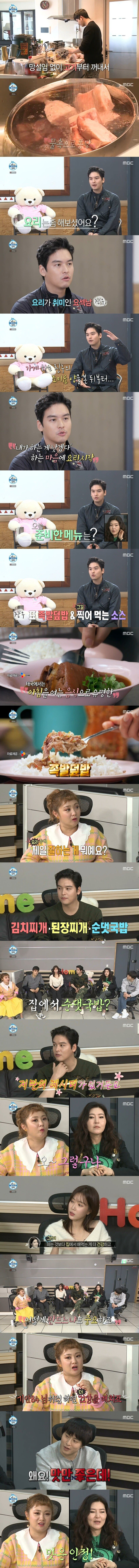 나혼자산다) 요리하는게 취미라는 배우의 족발덮밥 비법.JPG | 인스티즈