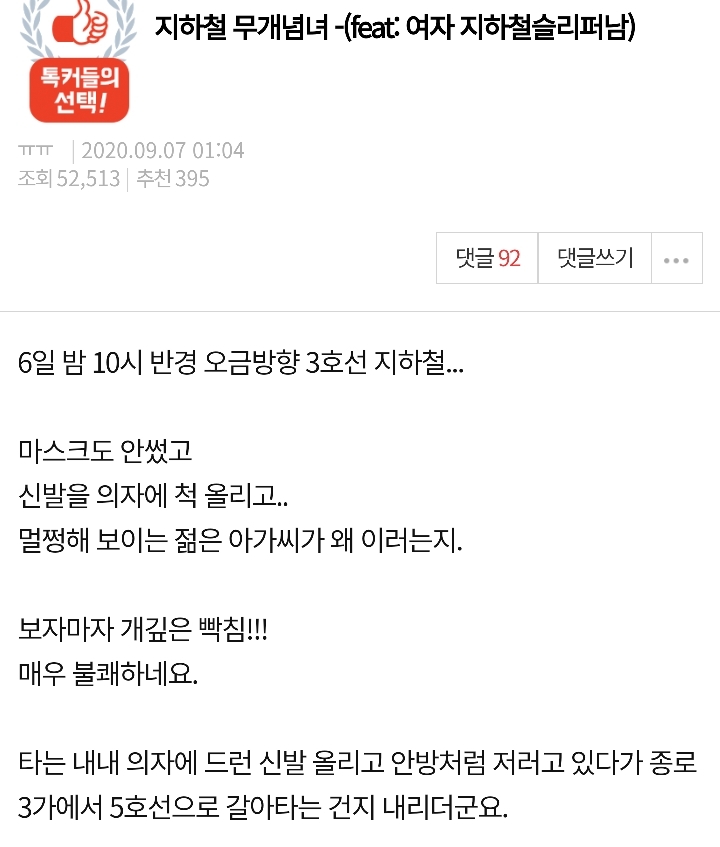지하철 3호선 빌런녀.jpg | 인스티즈