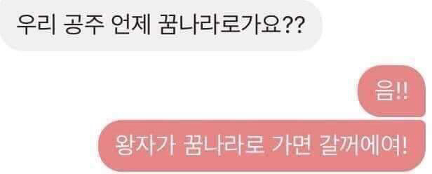 흔한 04년생 커플의 대화.jpg | 인스티즈