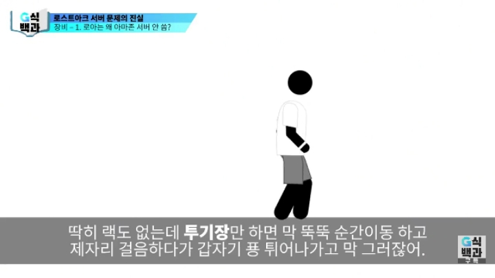 로스트아크가 클라우드 서버를 안쓰는 이유.jpg | 인스티즈