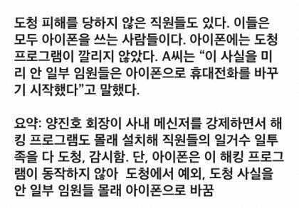 ㅇ디스크 회장 스마트폰 도청을 피했던 사람들 | 인스티즈