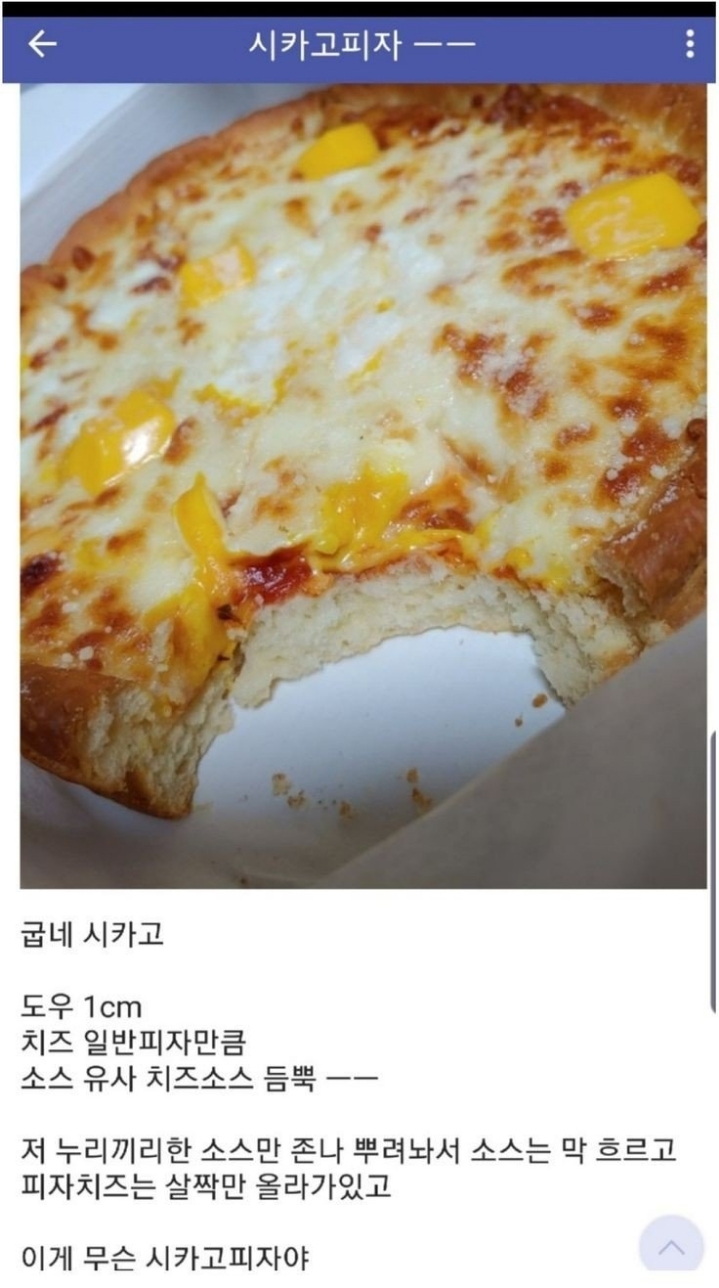 굽네치킨 시카고피자 후기.jpg | 인스티즈