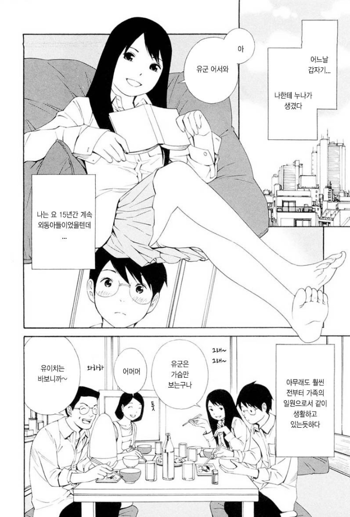 알몸의 누나가 유혹하는 만화.jpg | 인스티즈