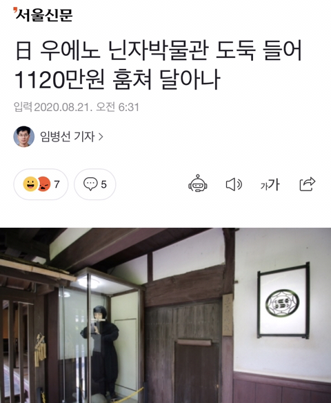 일본 우에노 닌자박물관에 도둑이 들어 1120만원 훔쳐 달아남.... | 인스티즈