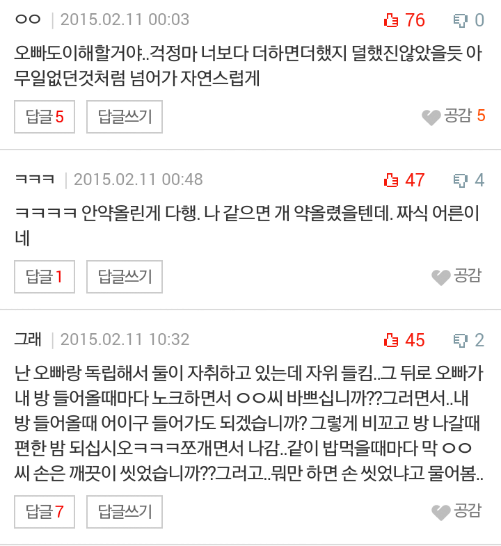 오빠한테 ㅈㅇ하는거 걸림.... | 인스티즈