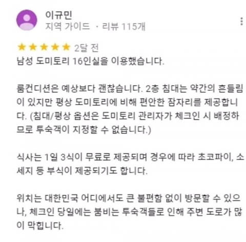 리뷰가 안좋은 숙소 | 인스티즈