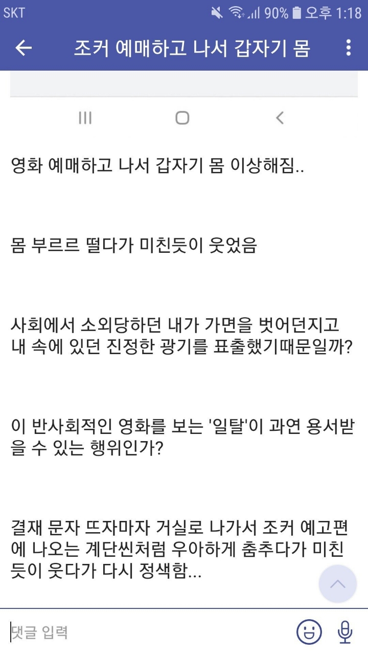 조커에 과몰입 씨게 하는 코리안 조커들 | 인스티즈