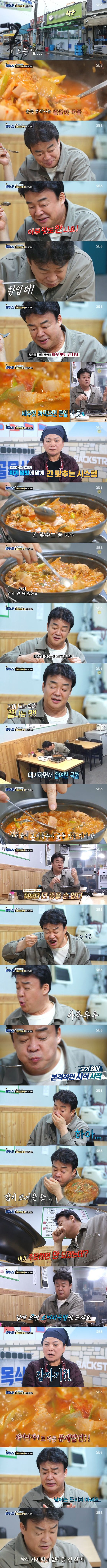 백종원도 자제력을 잃게 만드는 서산 돼지찌개집 | 인스티즈