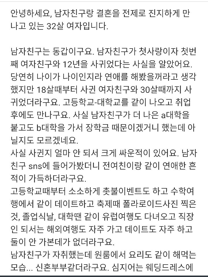 남친이 전여친과 12년 연애함 | 인스티즈