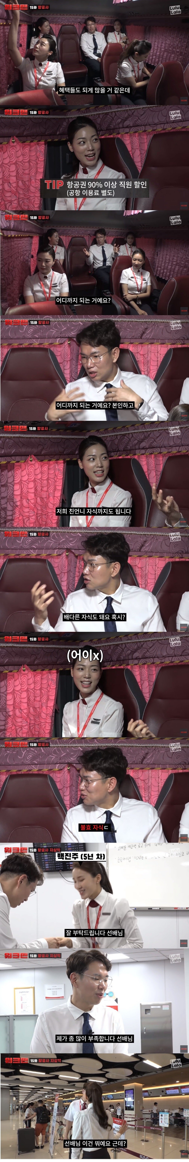 항공사에서 일하는 장성규 ㅋㅋㅋㅋㅋㅋㅋㅋㅋㅋ | 인스티즈