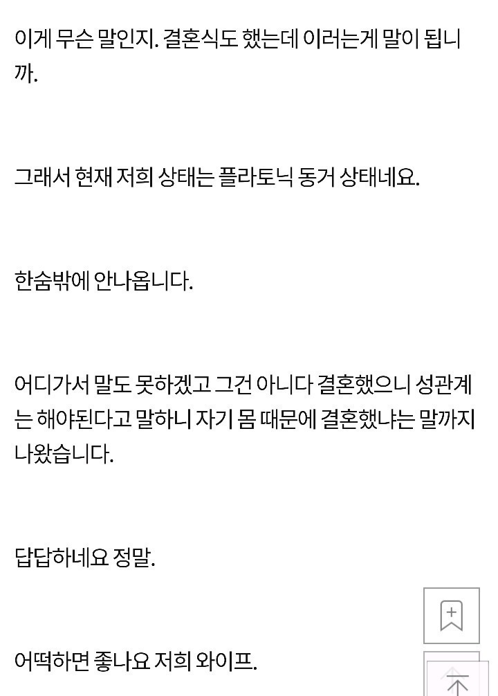 혼인신고전에는 관계를 안하겠다는 아내 | 인스티즈