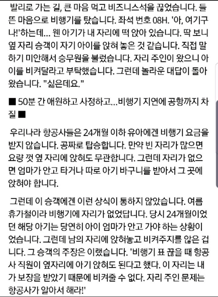 비행기 진상 | 인스티즈