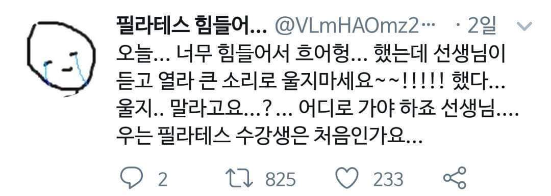 필라테스때문에 미쳐버린 트위터 | 인스티즈