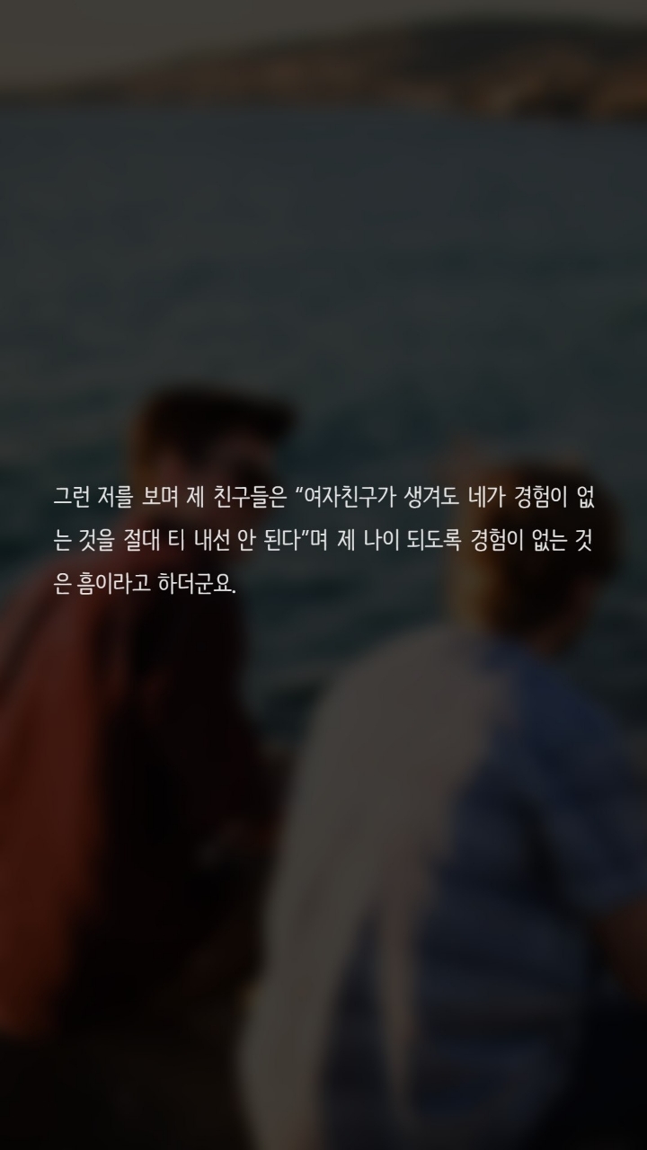 20대후반까지 못해본 남자 | 인스티즈