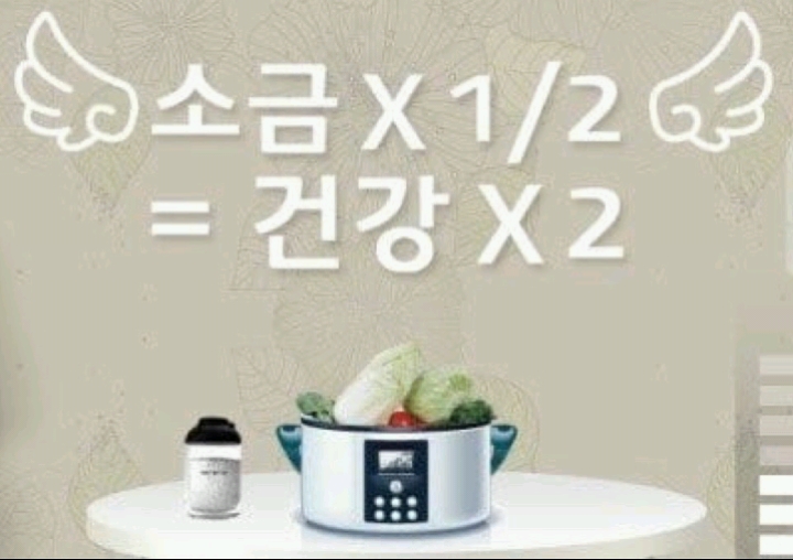 소금을 많이먹으면 건강해진다 | 인스티즈