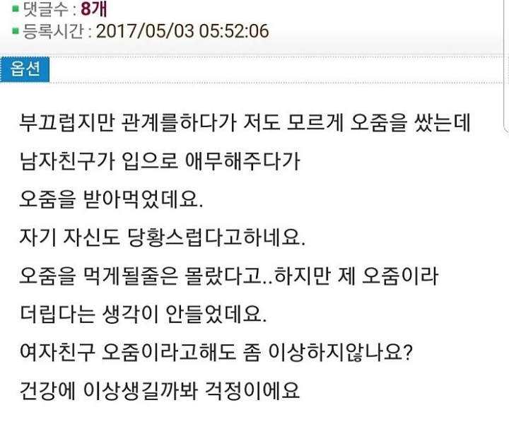 성관계 하다가 오줌싼 여자 | 인스티즈