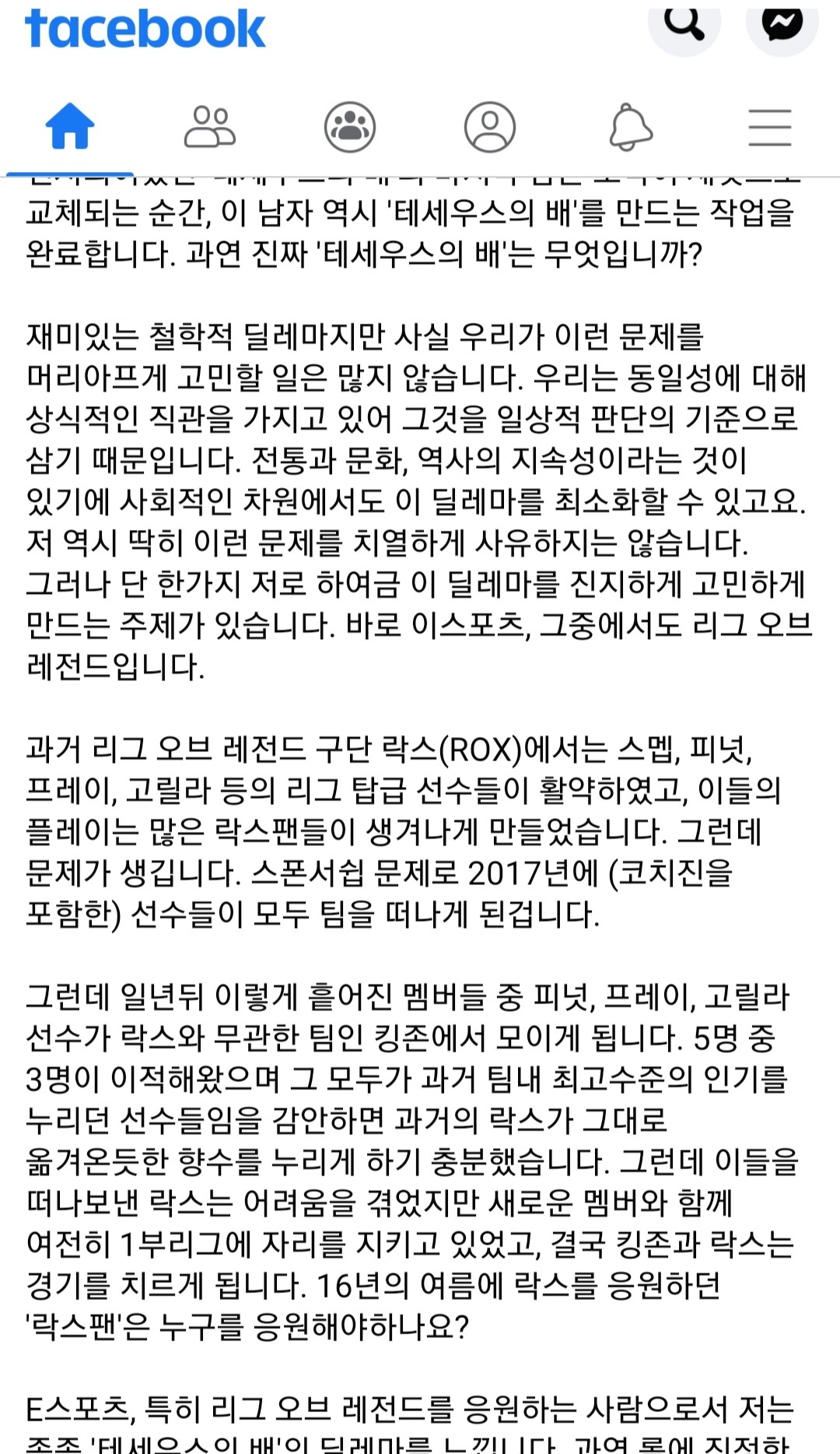 테세우스의 배와 페이커, 그리고 T1 | 인스티즈