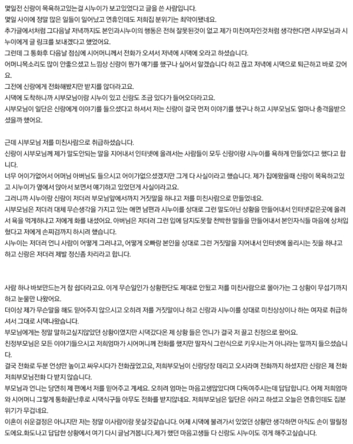 신랑(31) 목욕하고 있는걸 보고있는 시누이(25)..... | 인스티즈