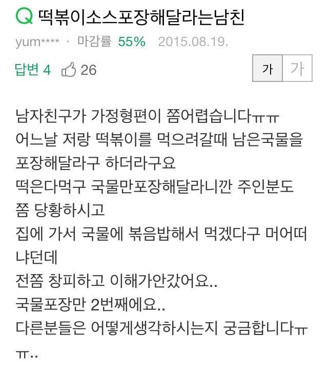 떡볶이 국물 싸달라는 남친.jpg | 인스티즈