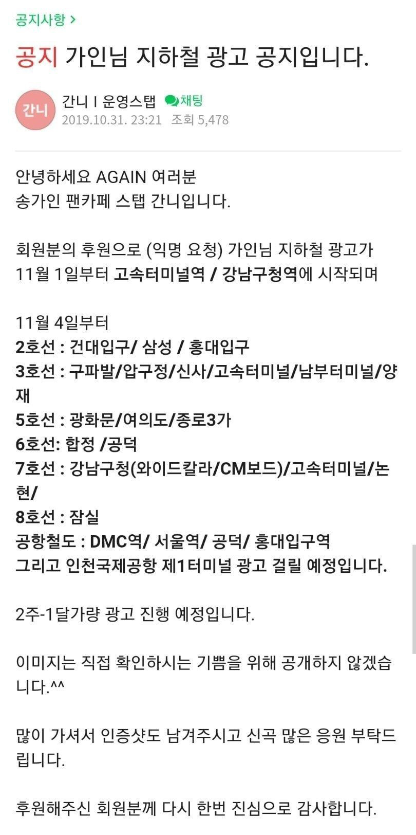 송가인 지하철 광고 규모수준 | 인스티즈