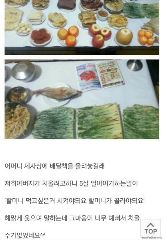 5살 아이가 올린 제사음식 | 인스티즈