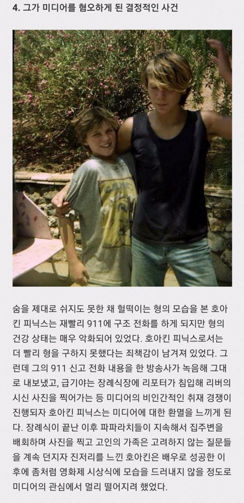 호아킨 피닉스가 미디어를 혐오하는 이유 | 인스티즈