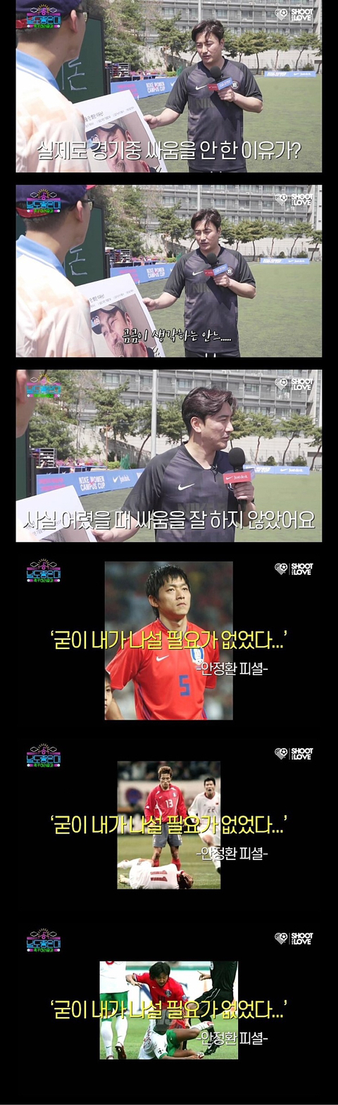 안정환이 국가대표 시절 안 싸운 이유.jpg | 인스티즈