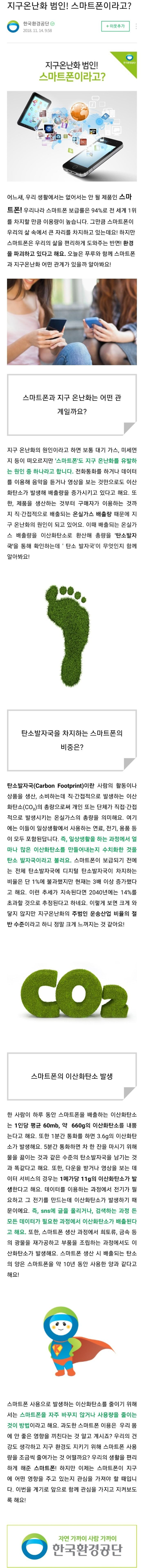 스마트폰 사용과정에서 이산화탄소가 배출지구온난화에 영향 | 인스티즈