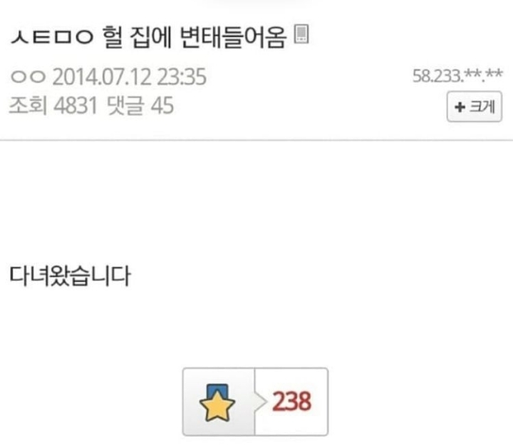 헐 우리집에 변태 들어옴 | 인스티즈