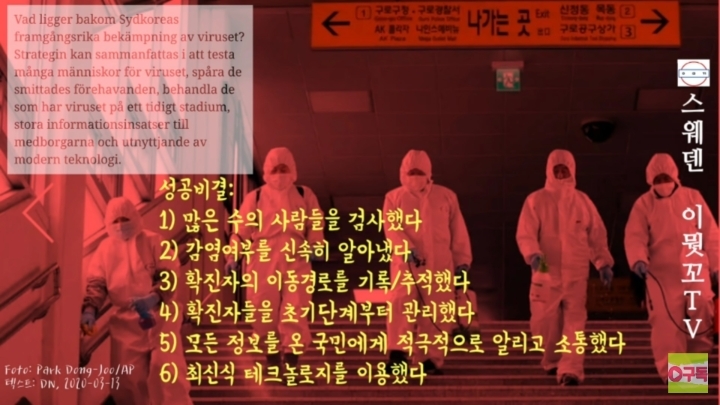 한국은 후진국인줄 알았는데....스웨덴 반응 | 인스티즈