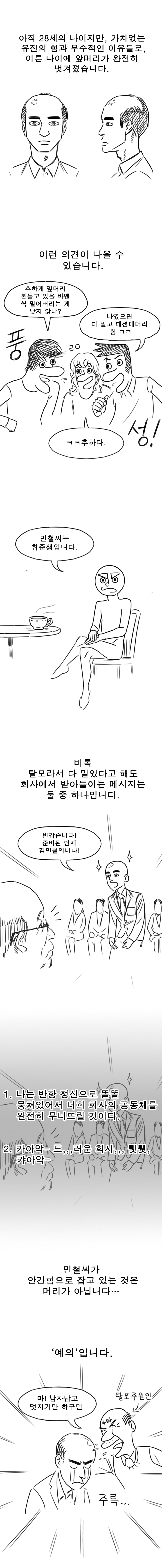 탈-혐에 대하여.manhwa | 인스티즈