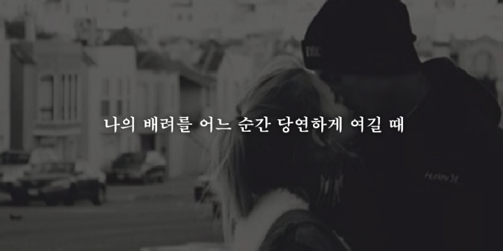 헤어짐을 결심하게되는 19가지순간 | 인스티즈