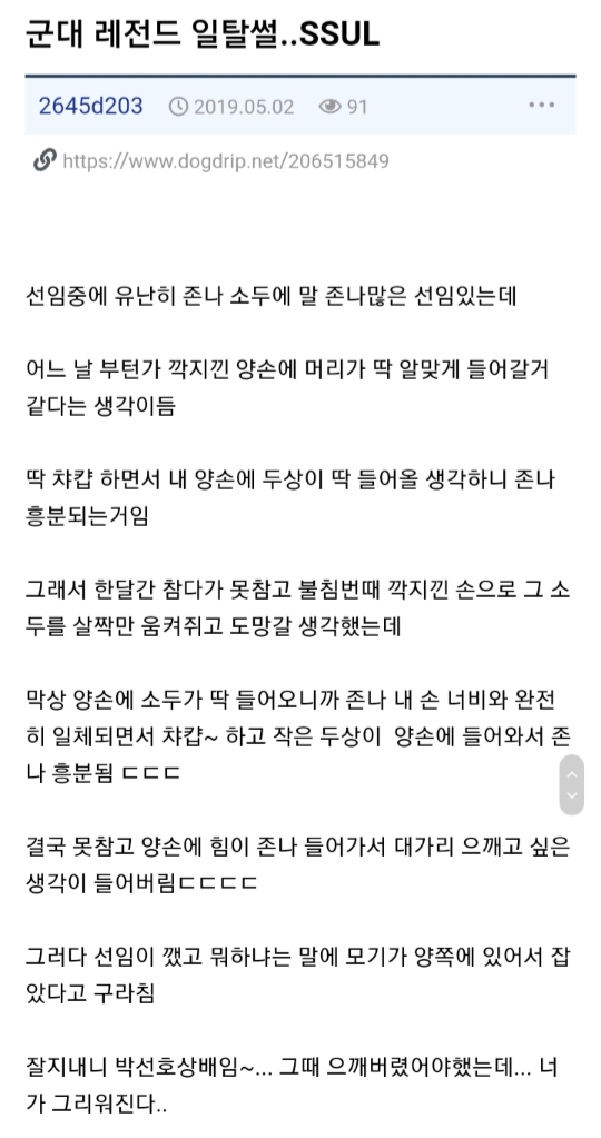 군대 레전드 일탈 썰ㅋㅋㅋㅋ | 인스티즈