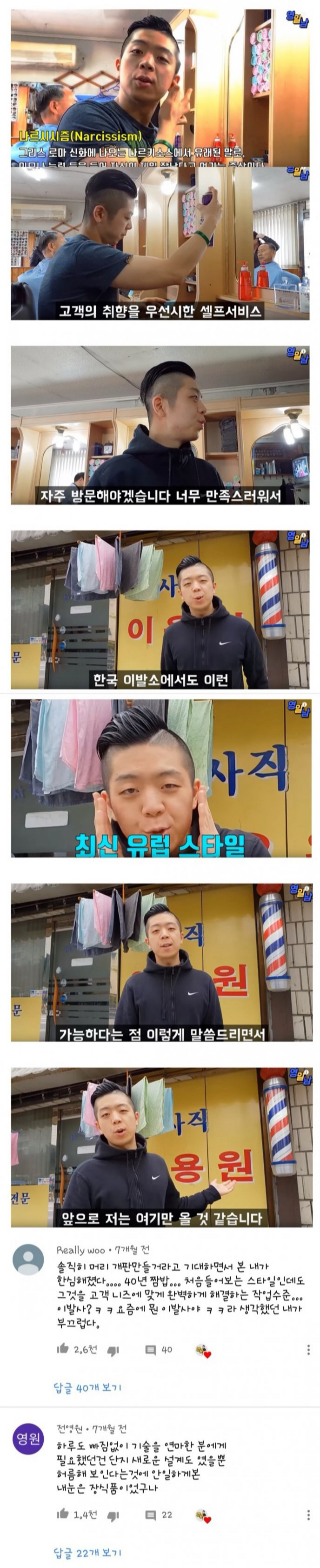 이발소에서 최신 유럽 스타일 시도한 유튜버.jpg | 인스티즈