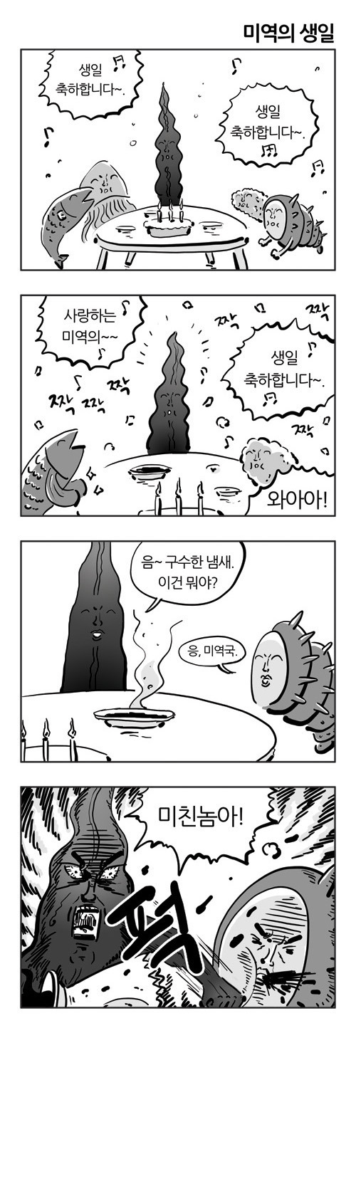 침착맨 이말년 시절, 추억의 4컷 만화 모음 | 인스티즈